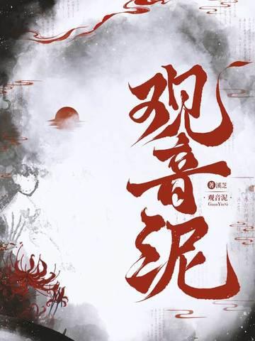 观音泥溪快速通道