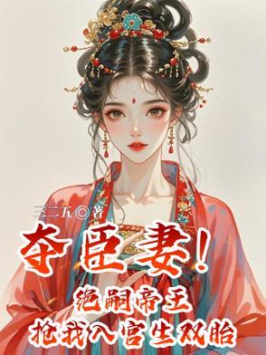 夺皇位