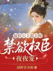 娇糯软包小公主vs