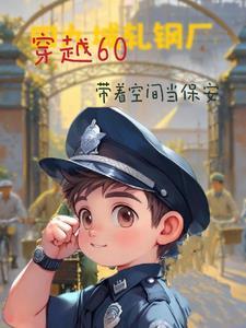 四合院我是有空间的保安txt