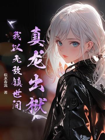 真龙